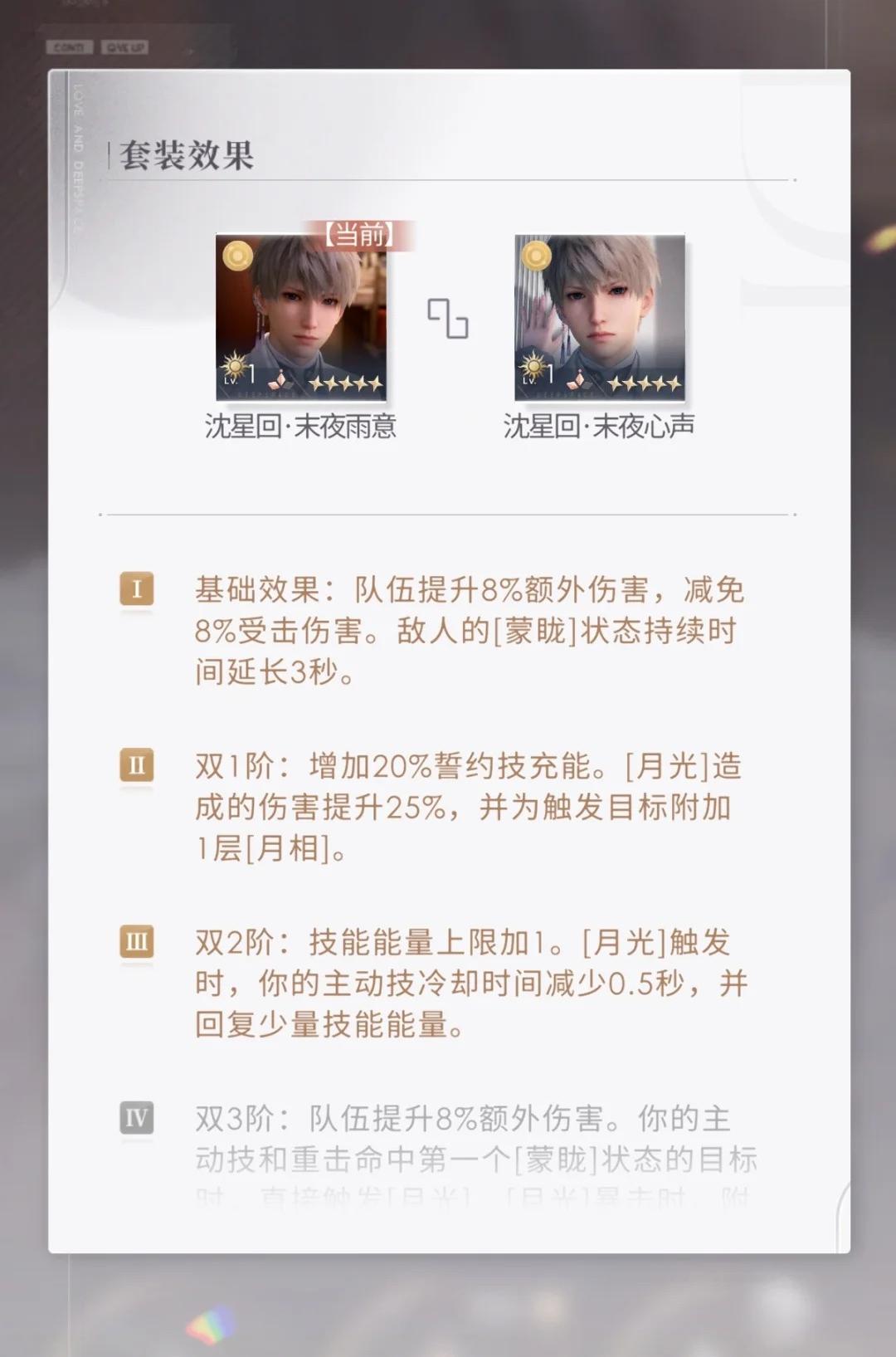恋与深空光猎套装技能怎么样