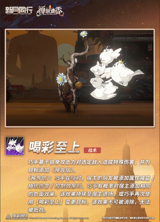新月同行巧手的技能机制是什么