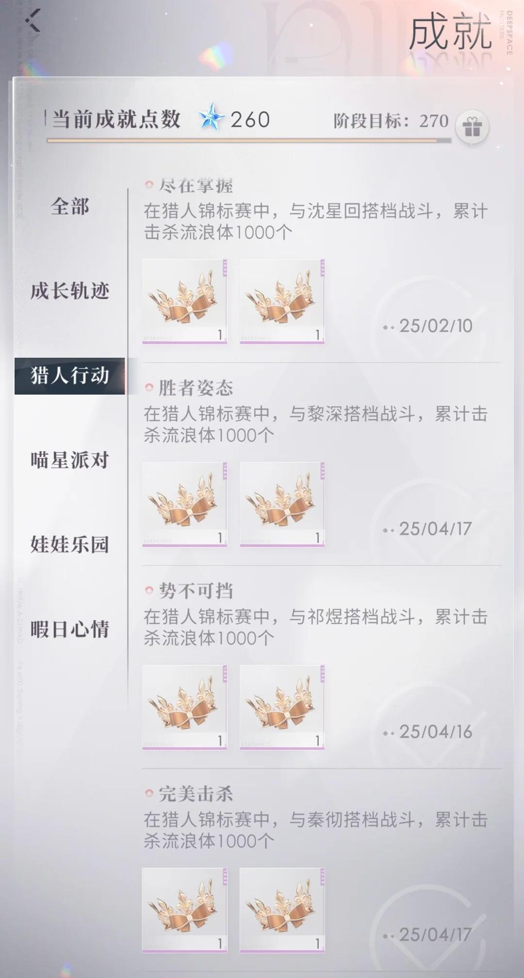 恋与深空猎人行动隐藏成就点怎么拿