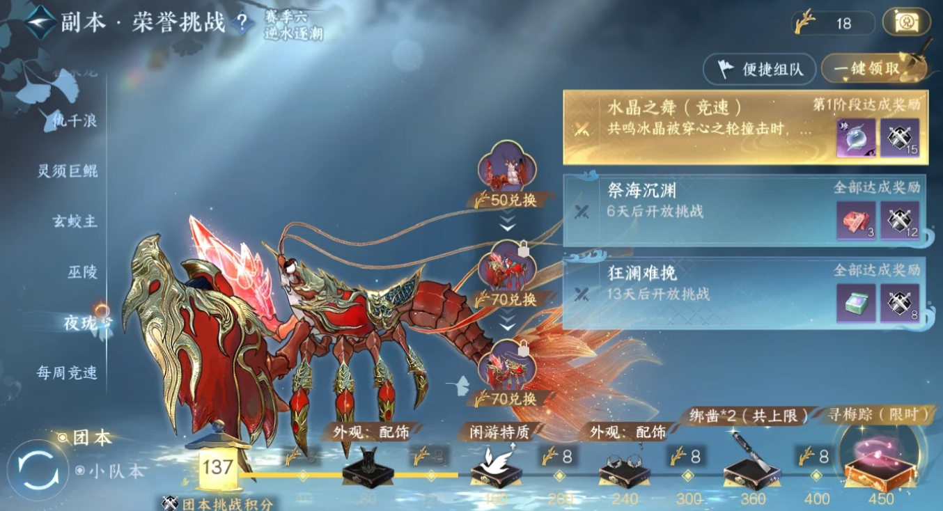 逆水寒手游南海乱墟荣誉挑战怎么打