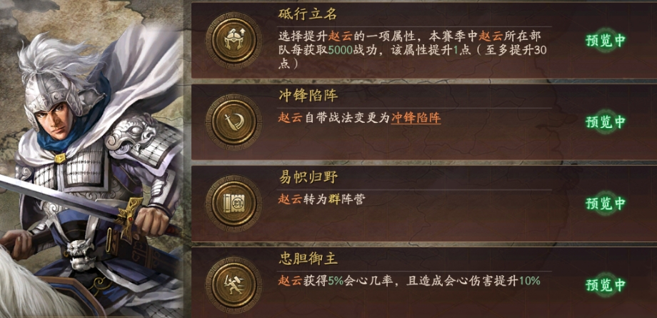 三国志战略版赵云双龙枪怎么配队