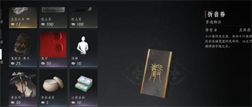 燕云十六声三月折音券怎么获得
