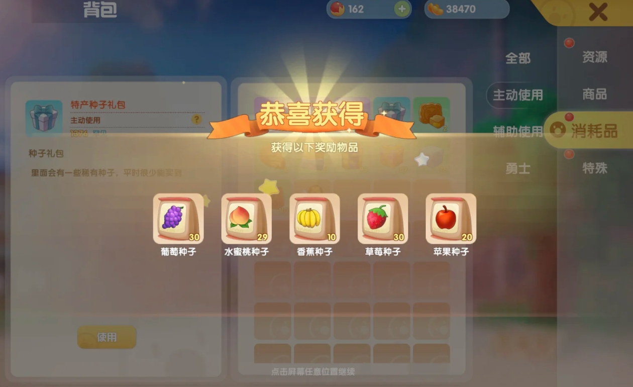 摩尔庄园种子获取途径有哪些