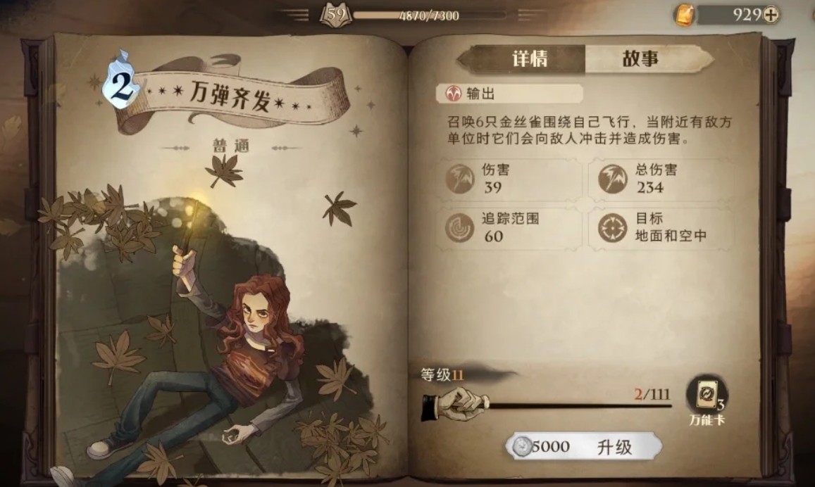 哈利波特魔法觉醒卡牌有什么冷知识