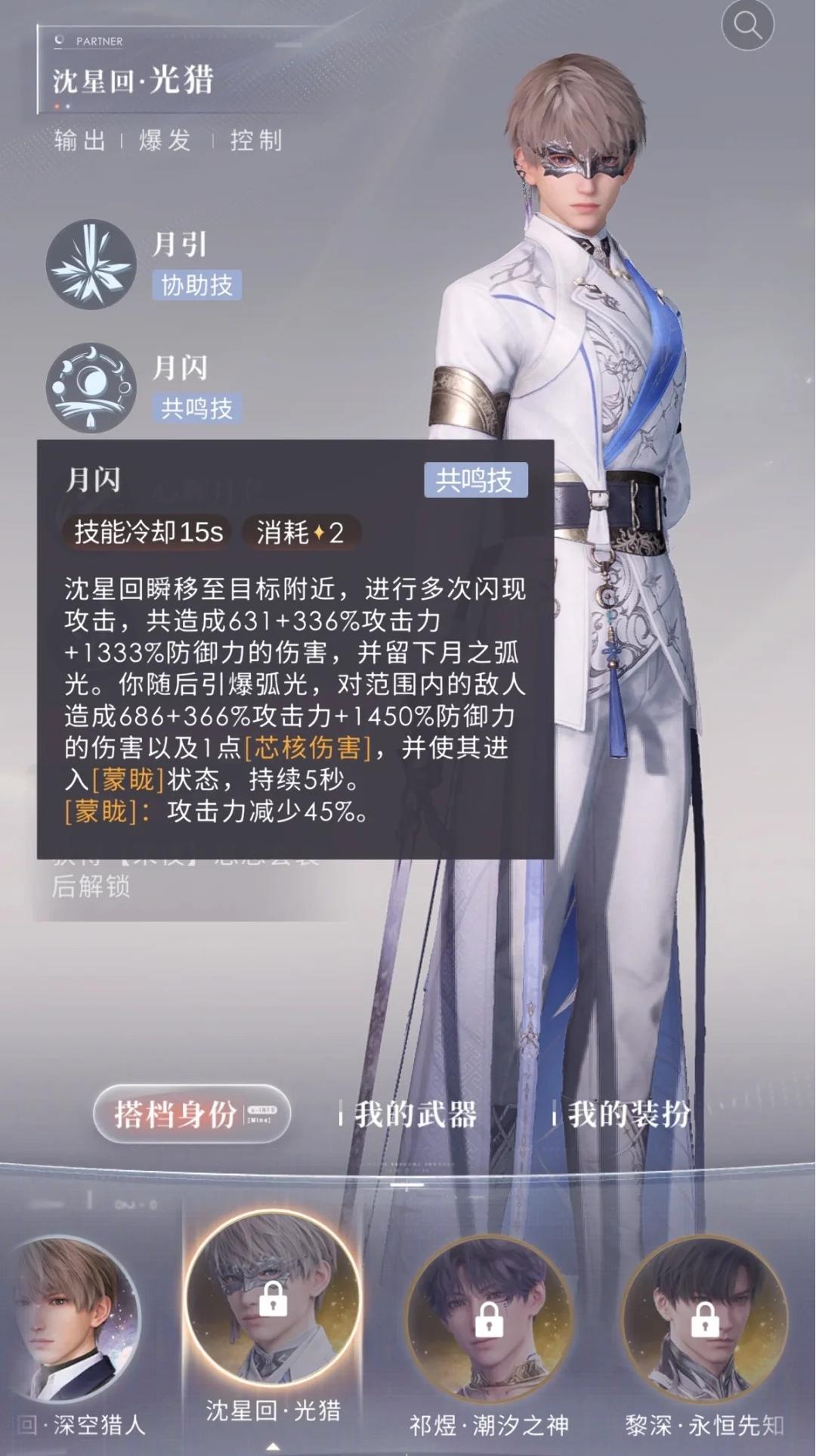 恋与深空光猎套装技能怎么样