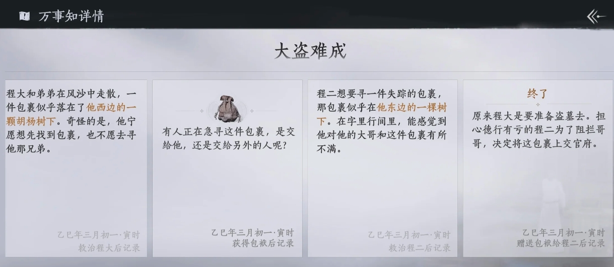 燕云十六声河西万事知好结局怎么达成