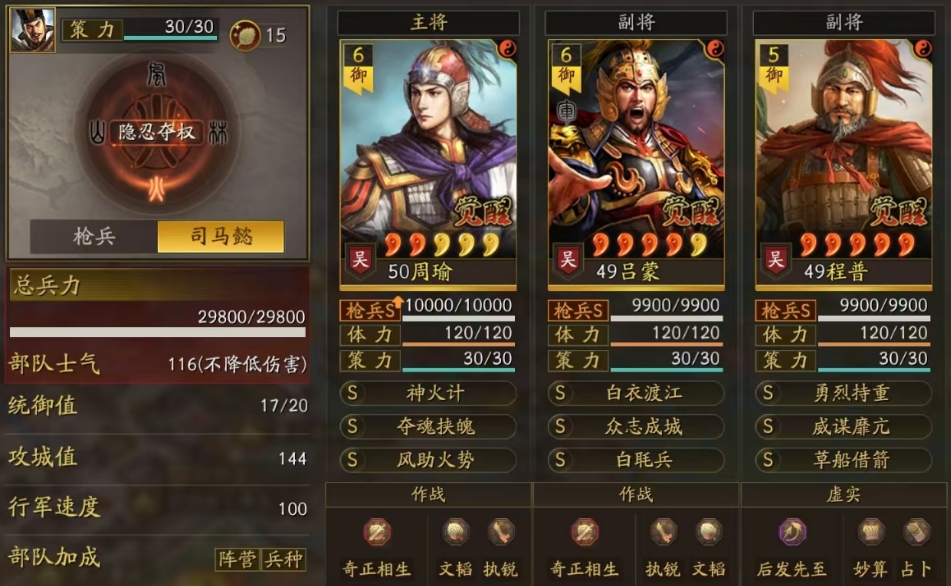 三国志战略版白毦周瑜吴枪怎么玩