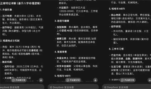 deepseek玄学指令有哪些-玄学指令分享