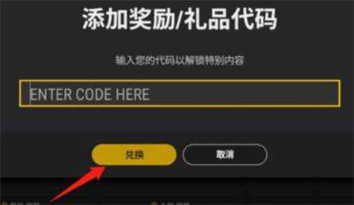 绝地求生8周年庆兑换码有哪些-周年庆兑换码分享