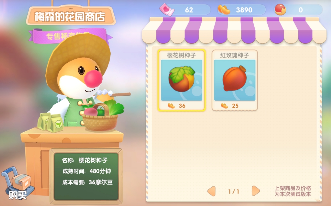 摩尔庄园种子获取途径有哪些