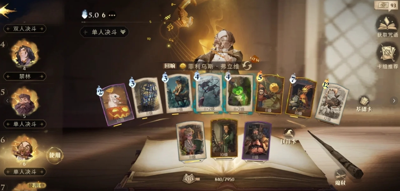 哈利波特魔法觉醒速转弗立维怎么玩
