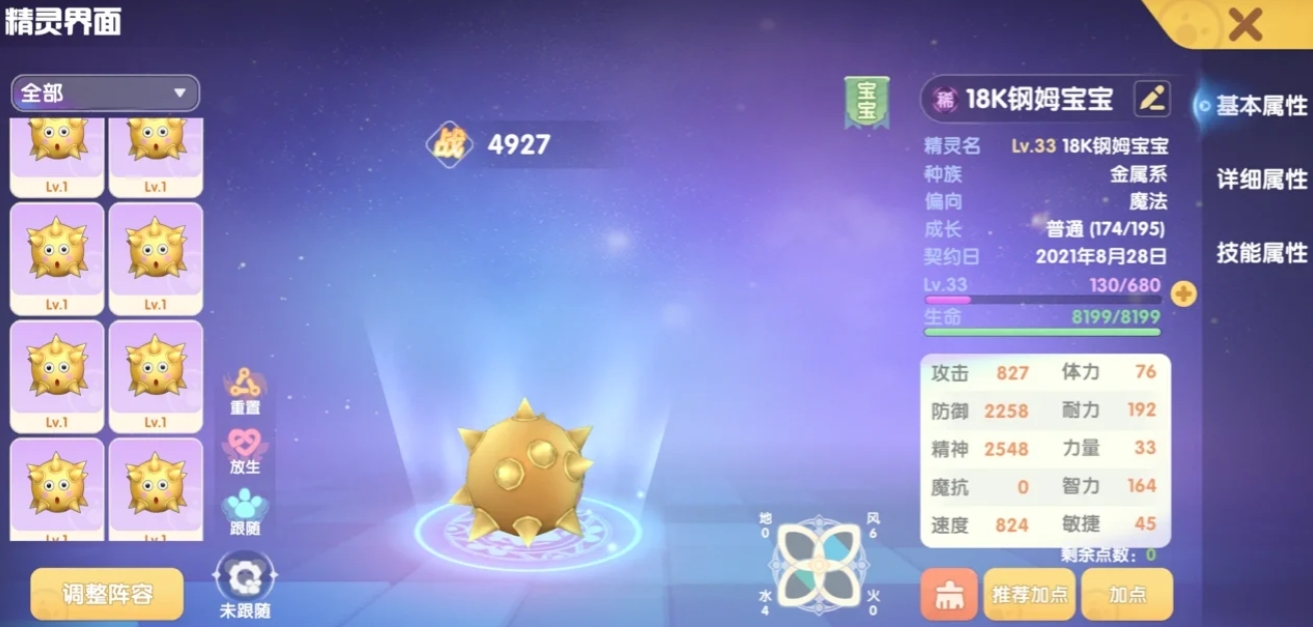 摩尔庄园精灵种族值怎么查看