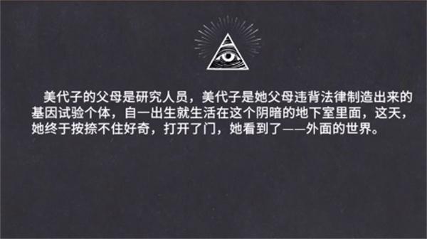 你已经猜到结局了吗1-4绝对不能开的门攻略