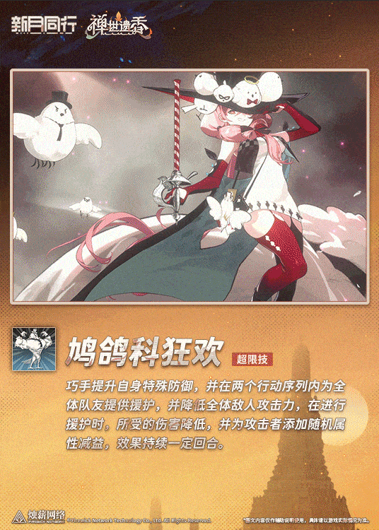 新月同行巧手的技能机制是什么
