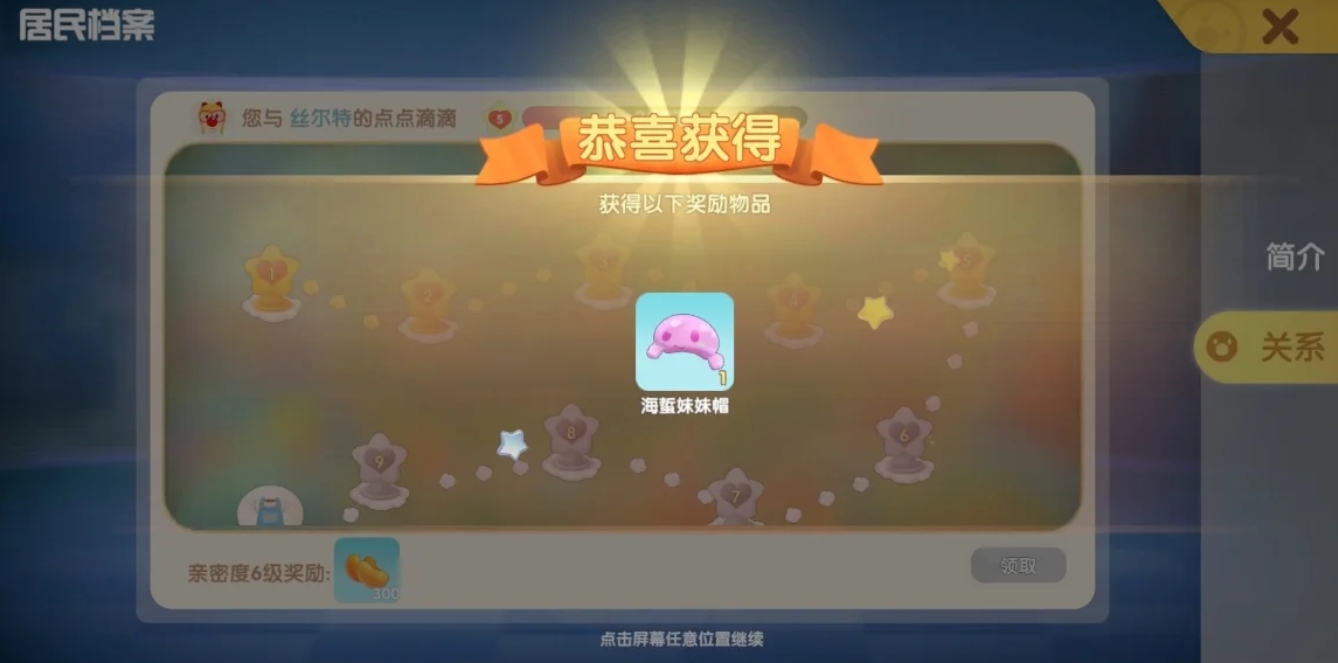 摩尔庄园NPC好感奖励有什么
