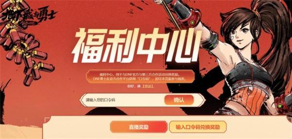 dnf官网福利中心在哪里-官网福利中心入口地址介绍