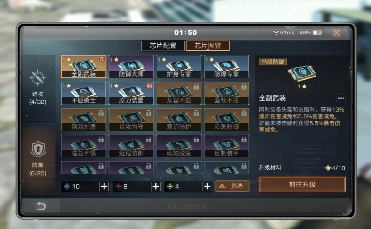 明日之后平民能用防御金芯片有哪些