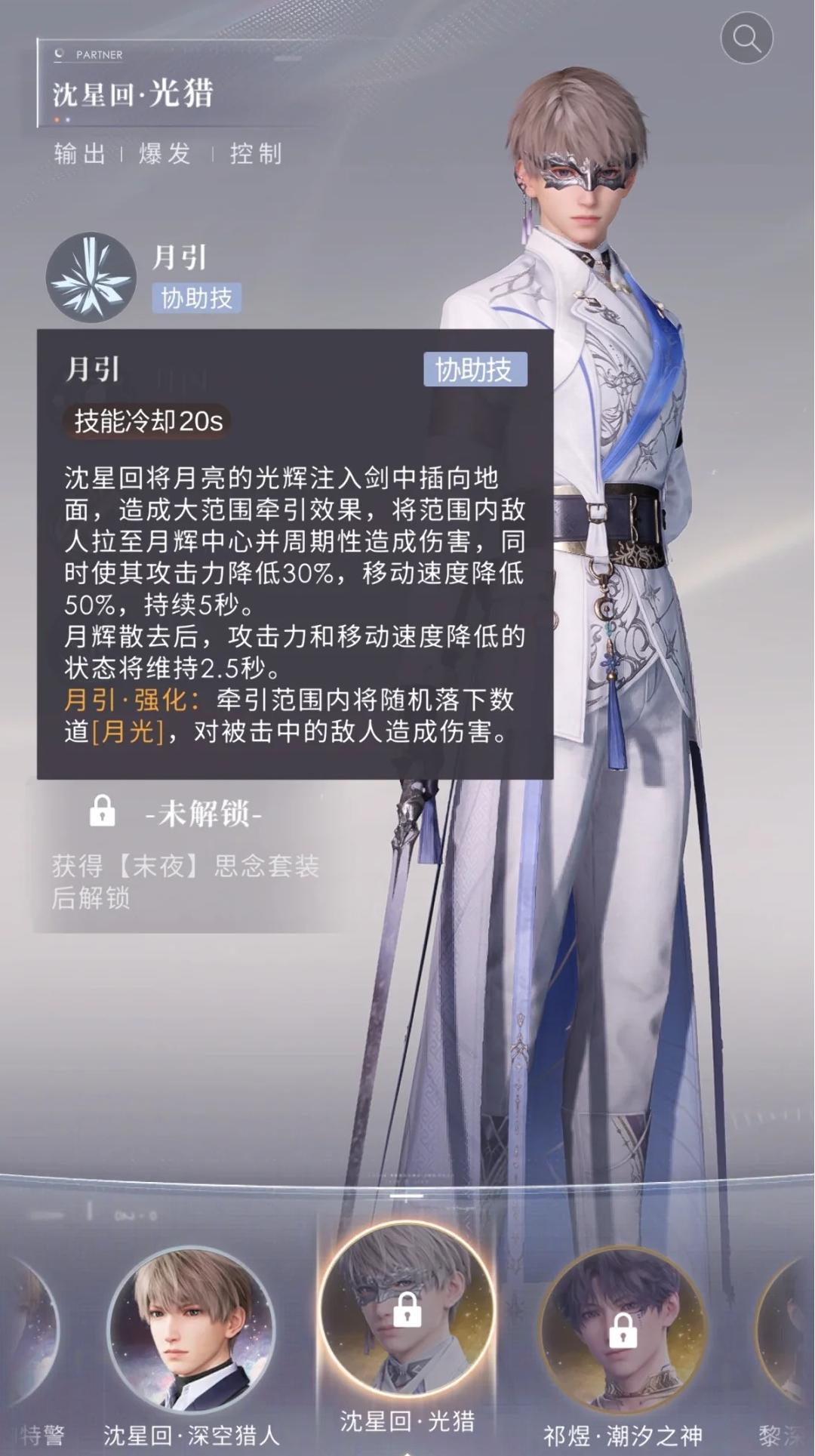 恋与深空光猎套装技能怎么样