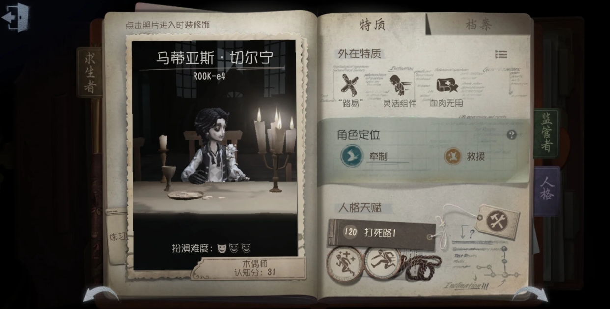 第五人格木偶师该怎么玩