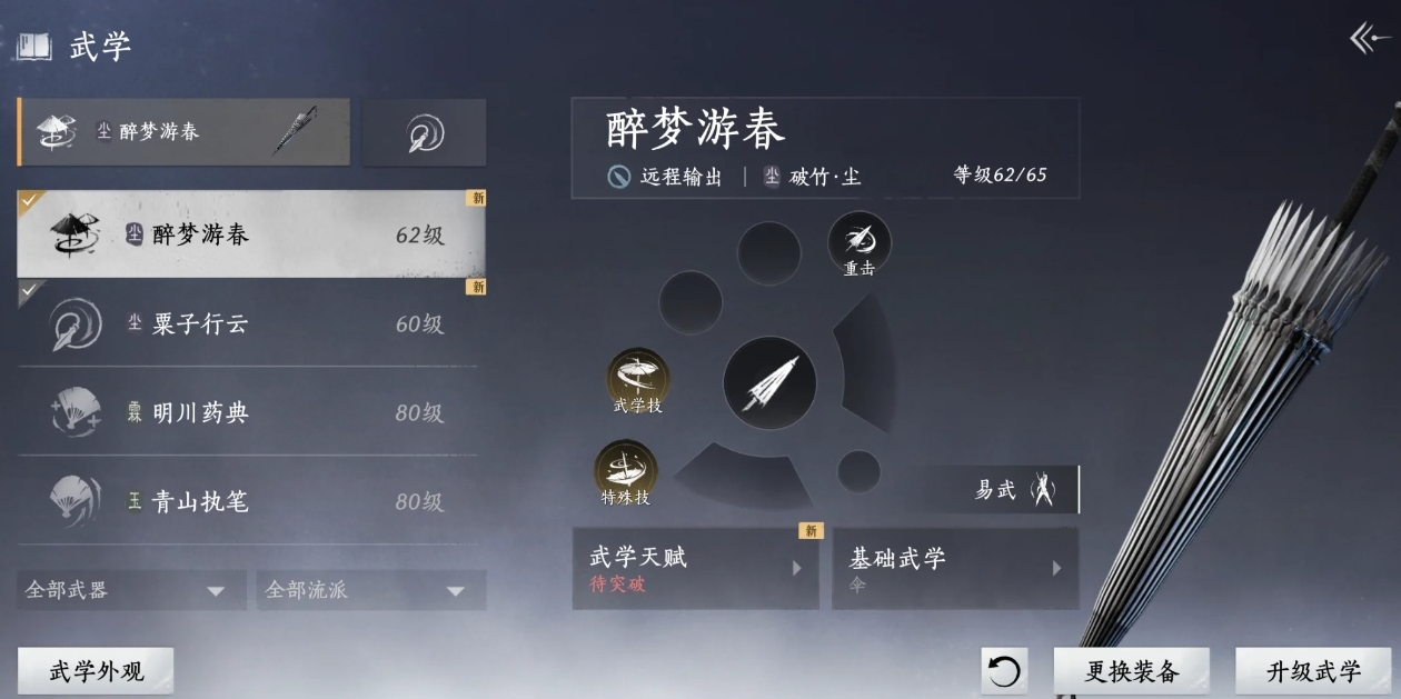 燕云十六声PVE武学哪个强度高