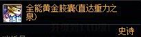 DNF115级版本小号养大号方法