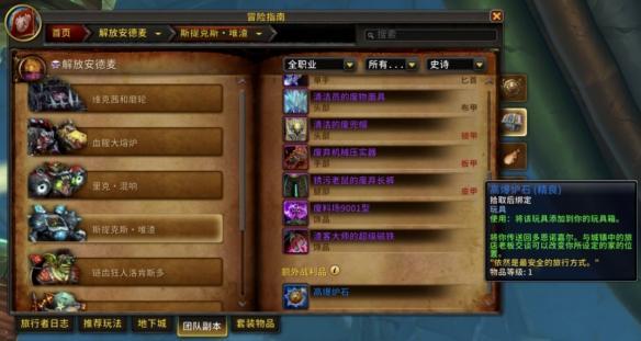 魔兽世界11.1高爆炉石怎么获得-11.1高爆炉石获取方法