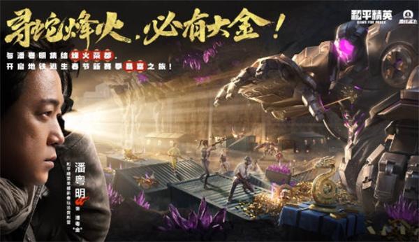 和平精英地铁逃生烽火荣都超级物资箱在哪-地铁逃生烽火荣都超级物资箱位置大全