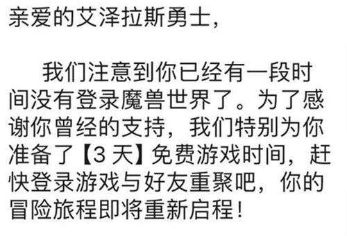 魔兽世界免费3天时长怎么获取-免费3天时长获取方法