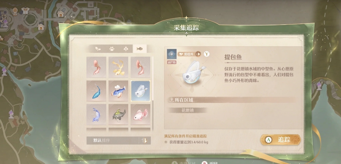 无限暖暖有哪些种类的鱼