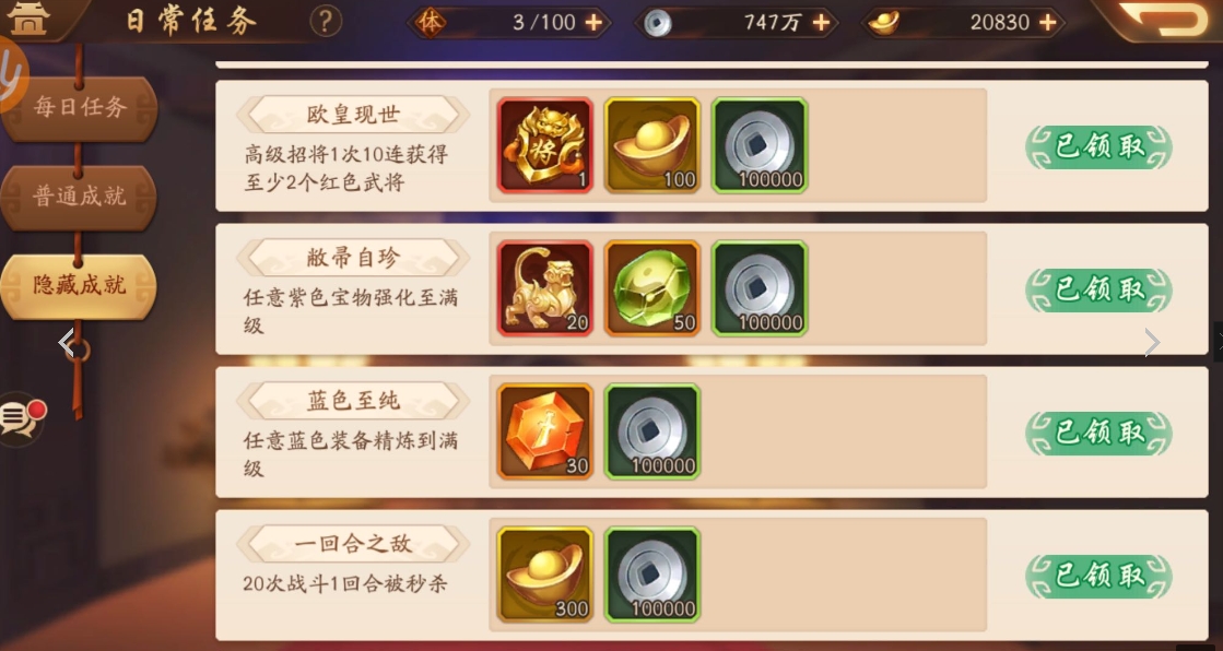 少年三国志2隐藏成就怎么拿
