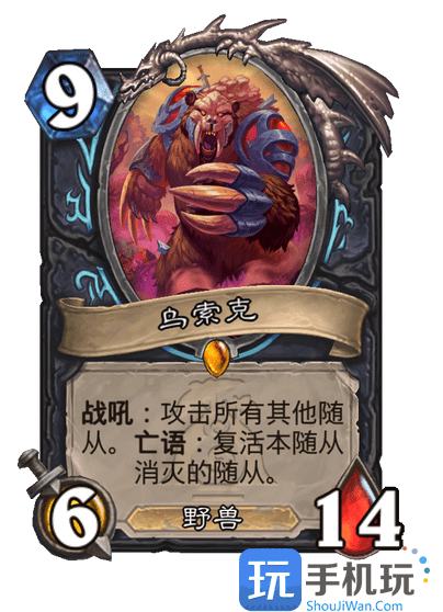炉石传说乌索克怎么样-乌索克卡牌图鉴