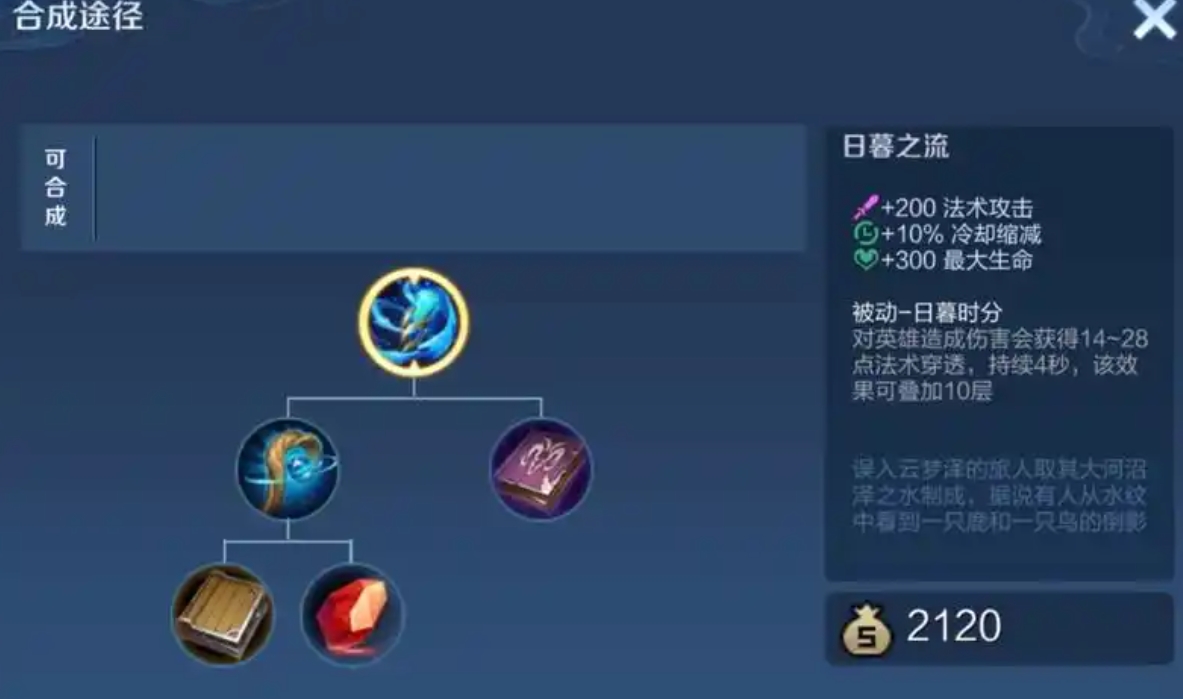 王者荣耀日暮之流强度怎么样