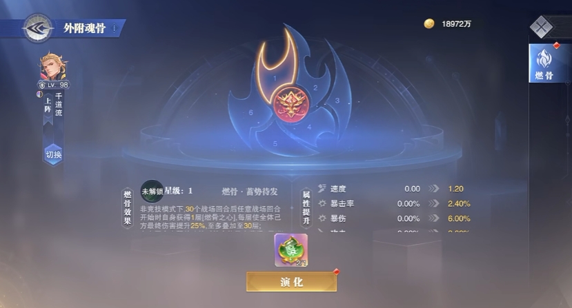 斗罗大陆魂师对决外附燃骨效果怎么样