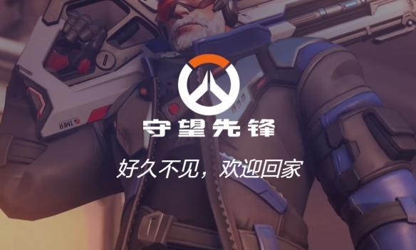 守望先锋国服预约官网入口地址一览