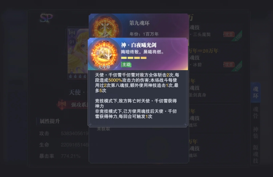 斗罗大陆魂师对决SP千仞雪魂技如何