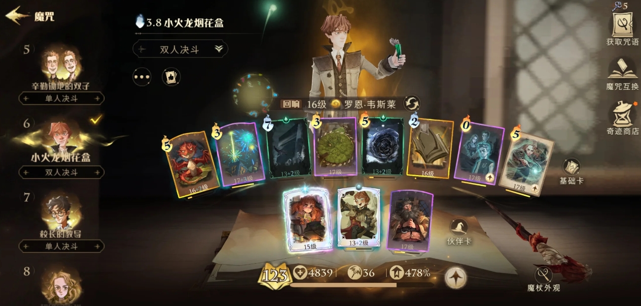 哈利波特魔法觉醒S13回响有何变化