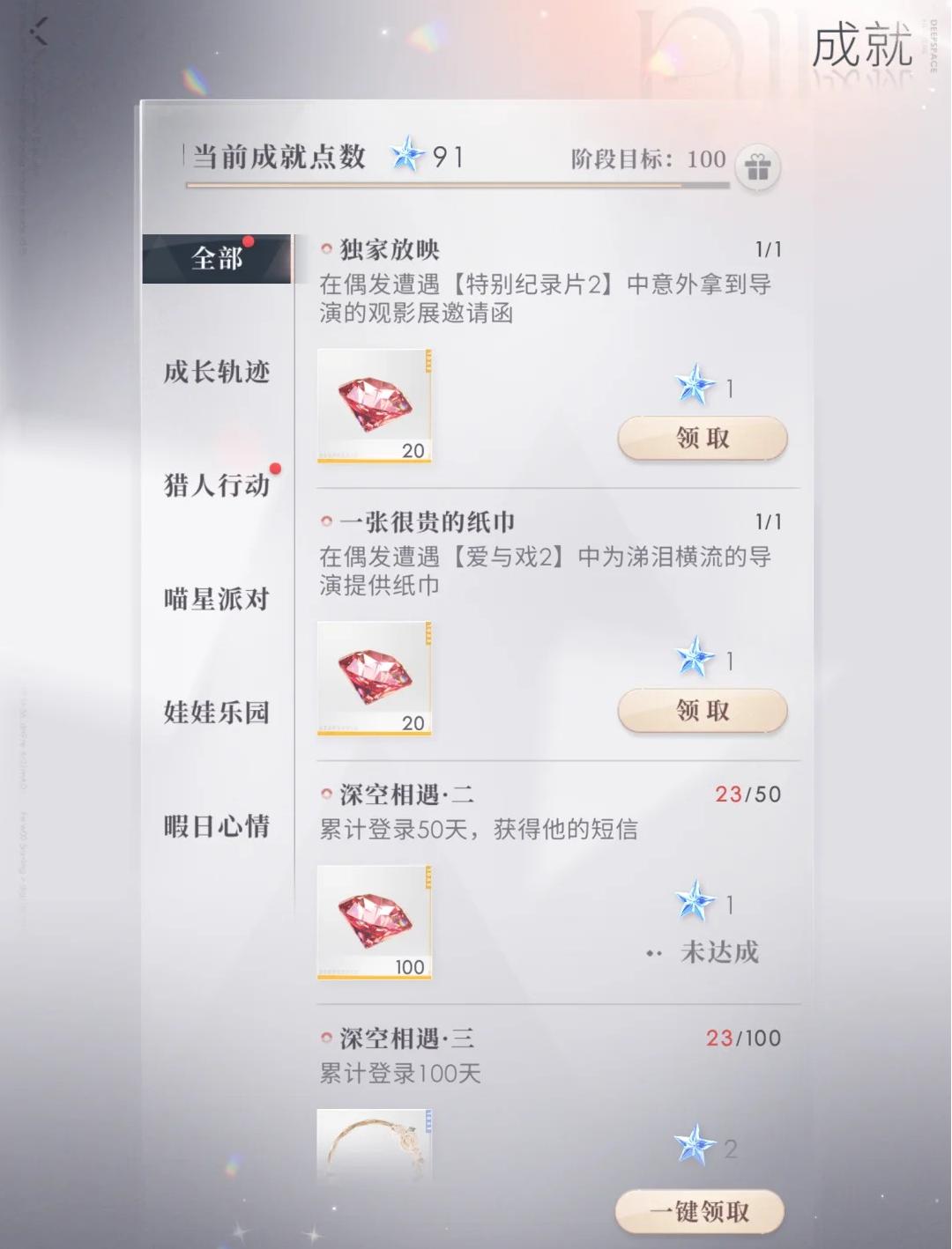 恋与深空成长轨迹隐藏成就点怎么拿