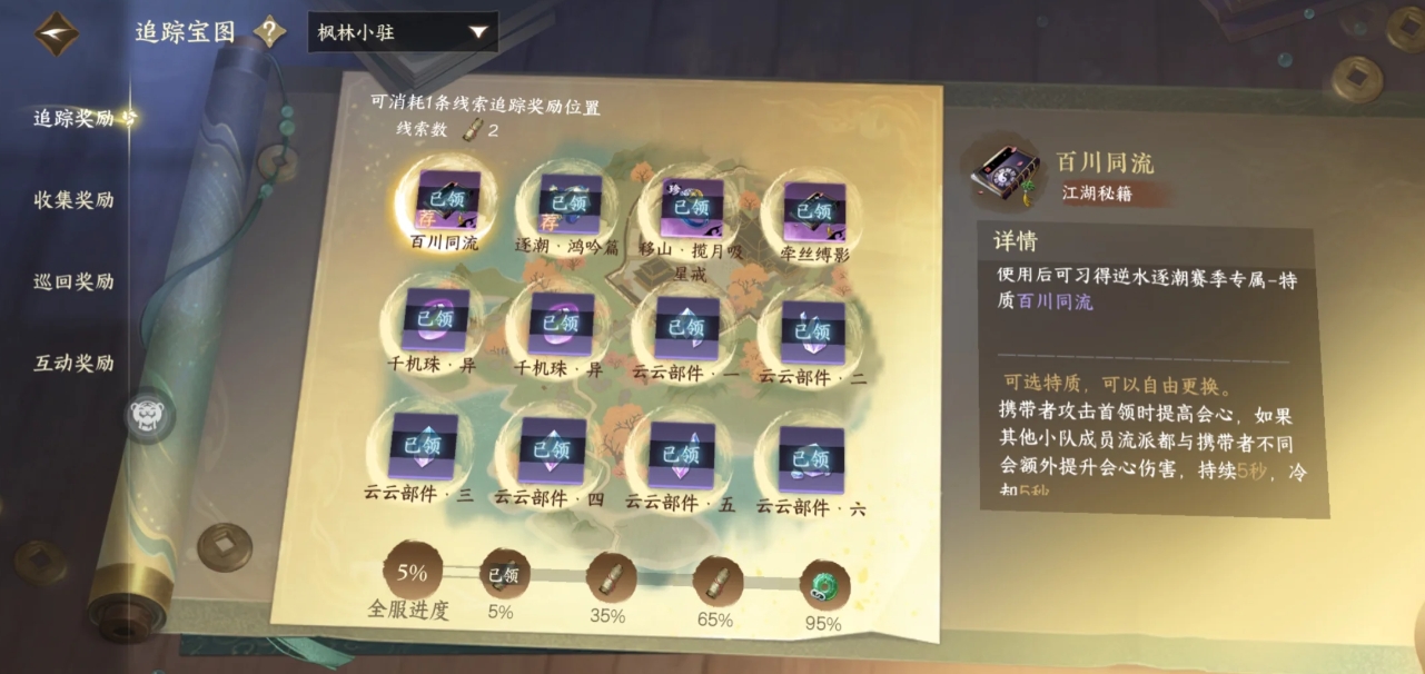 逆水寒手游枫林小驻探索能拿到什么