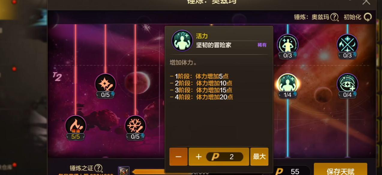 地下城与勇士手游锤炼降临奥兹玛怎么加点
