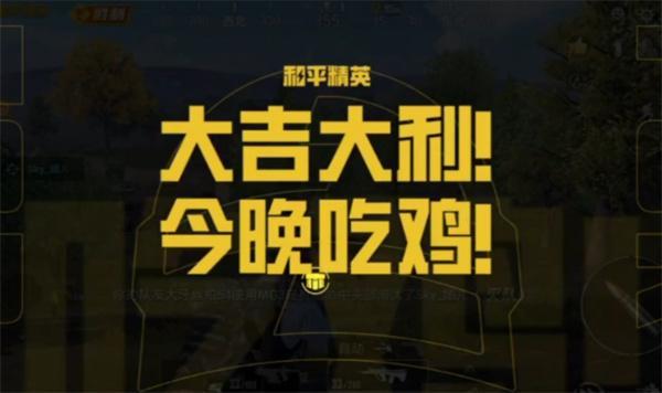 吃鸡和平精英红包口令码是什么-红包口令码大全