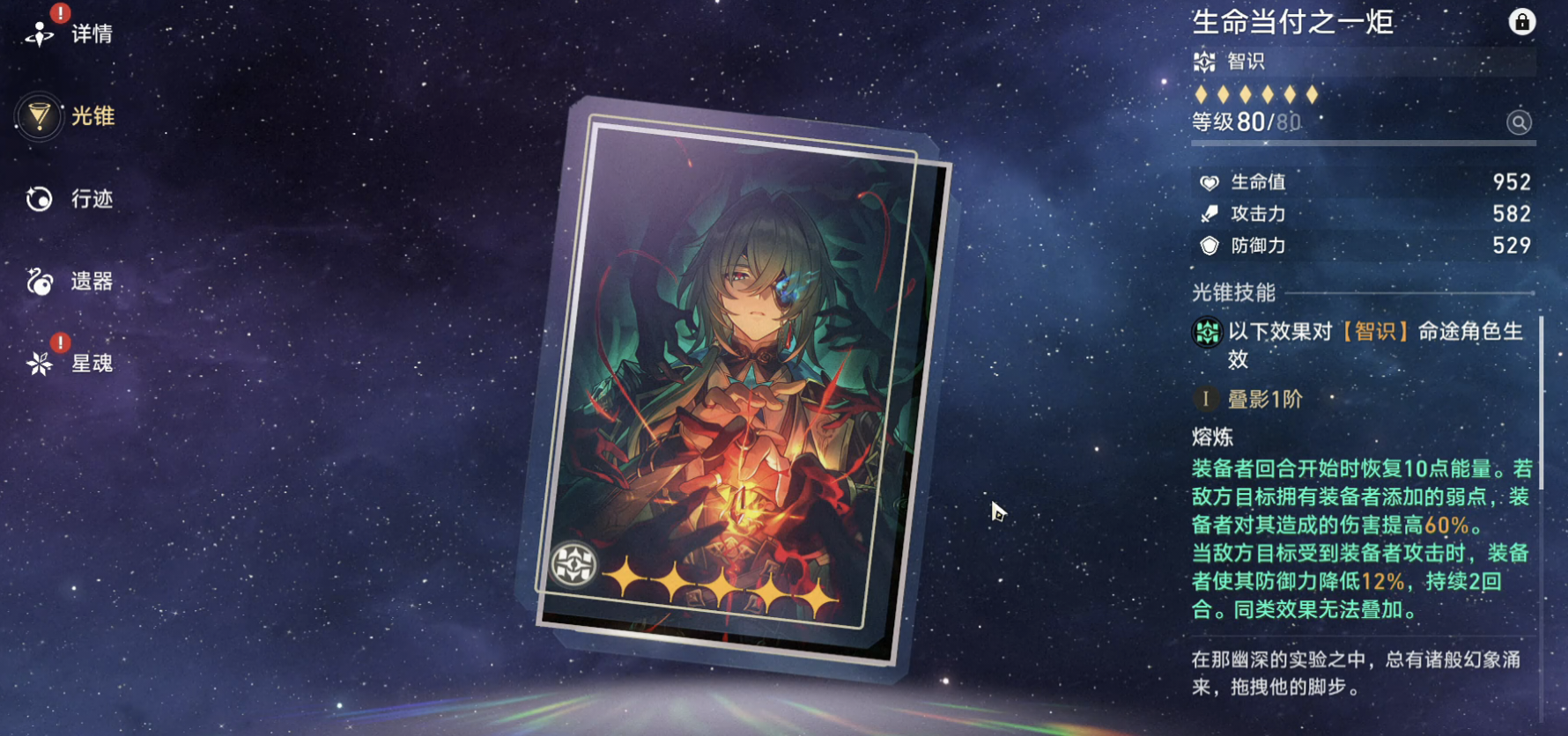 崩坏星穹铁道那刻夏星魂和专武怎么抽