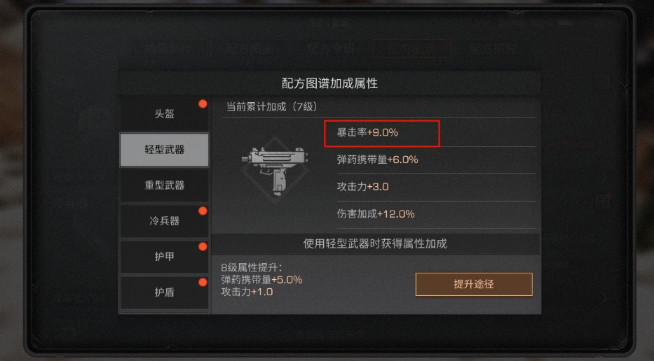 明日之后怎么提升暴击
