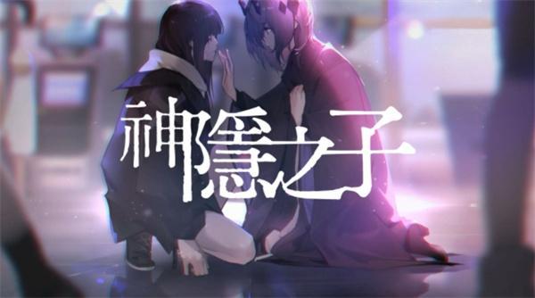 神隐之子哪个角色厉害-角色强度排行榜