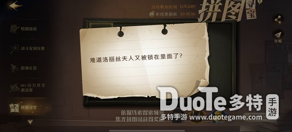 哈利波特魔法觉醒第三期拼图寻宝汇总-第三期拼图寻宝全收集