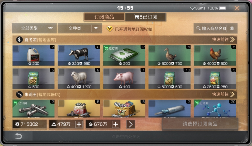 明日之后营地可用冷知识有哪些
