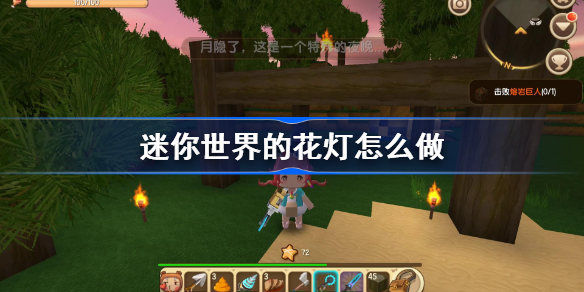迷你世界的花灯怎么做-迷你世界花灯合成方法