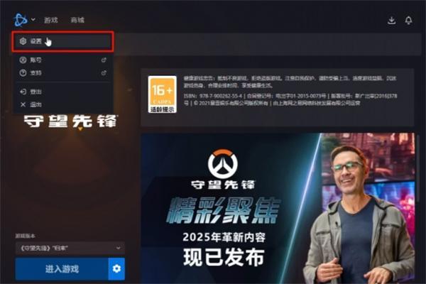 守望先锋回归更新失败怎么办-回归更新失败解决方法