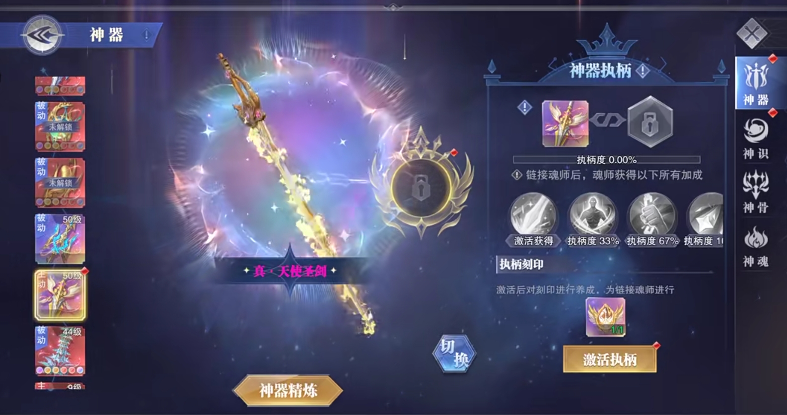 斗罗大陆魂师对决天使圣剑执柄怎么样