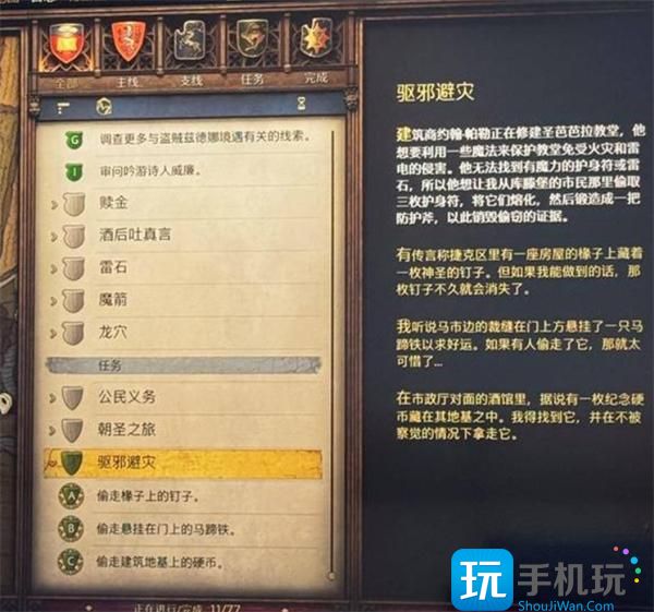 天国拯救2驱邪避灾任务怎么做-驱邪避灾任务攻略