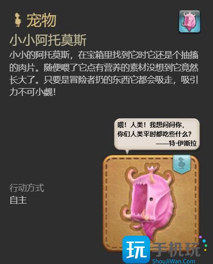 《最终幻想14：水晶世界》小小阿托莫斯宠物获得方法